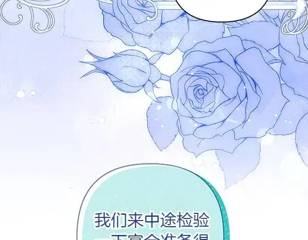《反正是欧风小甜漫》第116话 偷偷处置图180