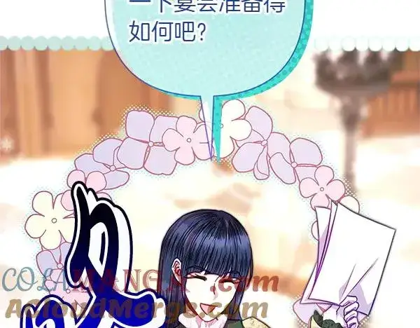 《反正是欧风小甜漫》第116话 偷偷处置图181