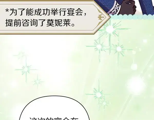 《反正是欧风小甜漫》第116话 偷偷处置图184