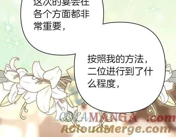 《反正是欧风小甜漫》第116话 偷偷处置图185