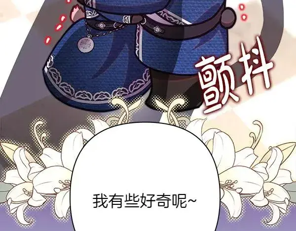 《反正是欧风小甜漫》第116话 偷偷处置图187