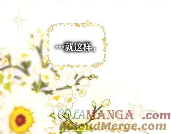 《反正是欧风小甜漫》第116话 偷偷处置图189