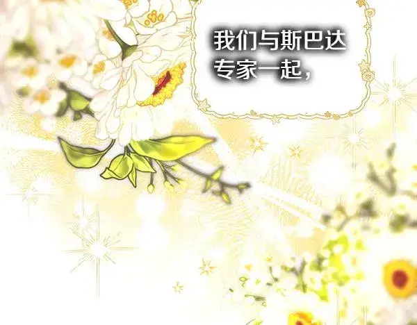 《反正是欧风小甜漫》第116话 偷偷处置图190