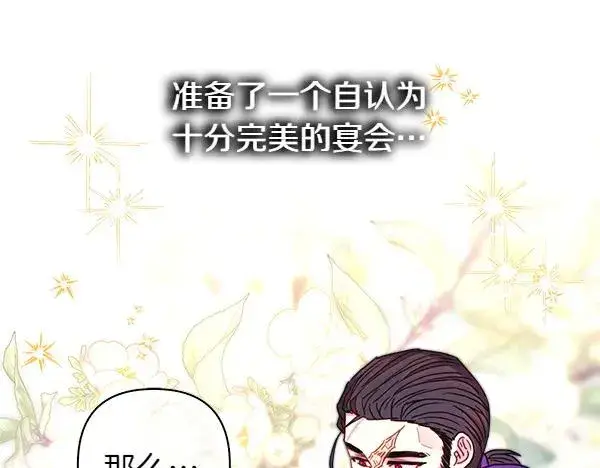 《反正是欧风小甜漫》第116话 偷偷处置图192