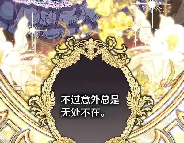 《反正是欧风小甜漫》第116话 偷偷处置图196