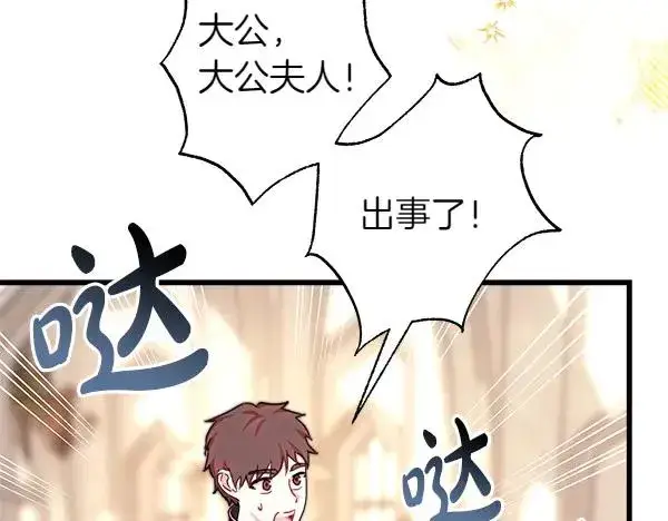 《反正是欧风小甜漫》第116话 偷偷处置图198