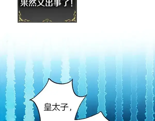 《反正是欧风小甜漫》第116话 偷偷处置图200