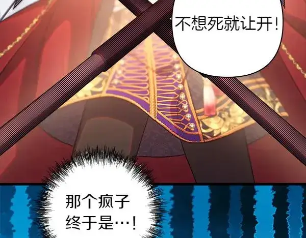 《反正是欧风小甜漫》第116话 偷偷处置图203