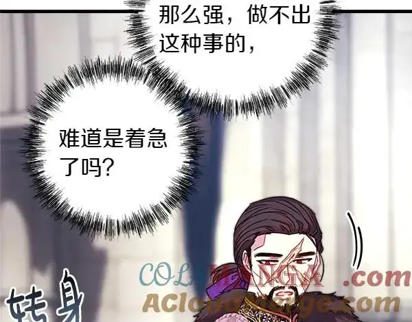 《反正是欧风小甜漫》第116话 偷偷处置图205