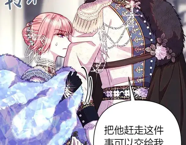 《反正是欧风小甜漫》第116话 偷偷处置图206
