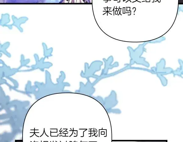 《反正是欧风小甜漫》第116话 偷偷处置图207