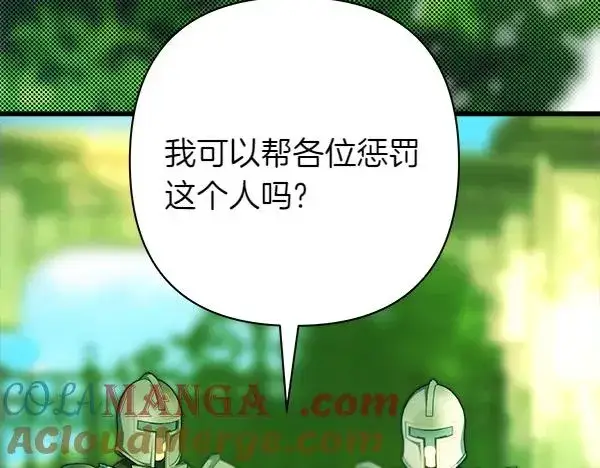 《反正是欧风小甜漫》第116话 偷偷处置图21