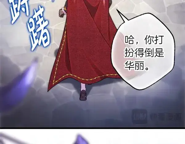 《反正是欧风小甜漫》第116话 偷偷处置图214