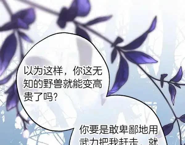 《反正是欧风小甜漫》第116话 偷偷处置图215