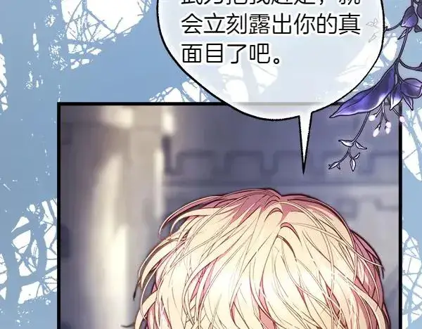 《反正是欧风小甜漫》第116话 偷偷处置图216