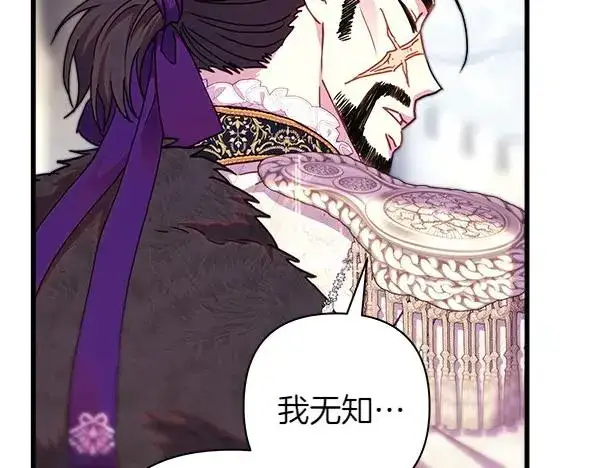 《反正是欧风小甜漫》第116话 偷偷处置图220