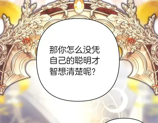 《反正是欧风小甜漫》第116话 偷偷处置图222