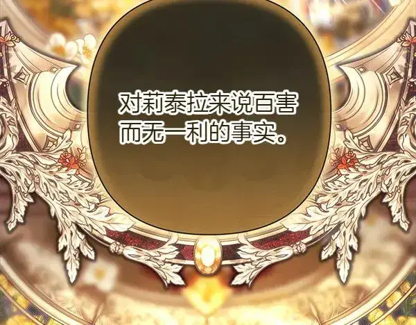 《反正是欧风小甜漫》第116话 偷偷处置图227