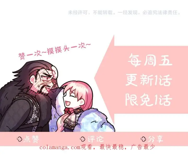 《反正是欧风小甜漫》第116话 偷偷处置图230