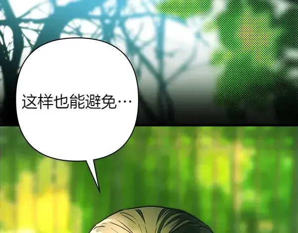 《反正是欧风小甜漫》第116话 偷偷处置图24
