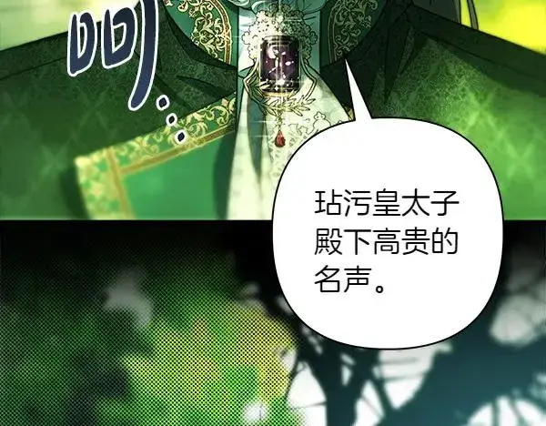 《反正是欧风小甜漫》第116话 偷偷处置图26
