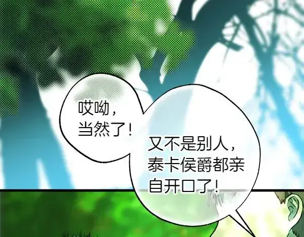 《反正是欧风小甜漫》第116话 偷偷处置图27
