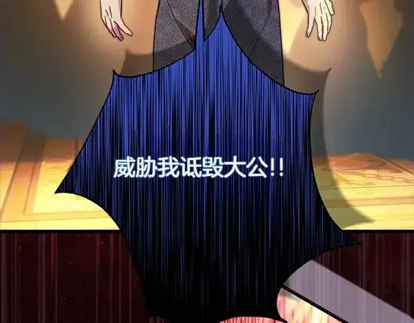 《反正是欧风小甜漫》第116话 偷偷处置图3