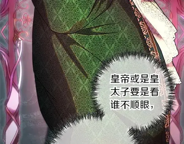 《反正是欧风小甜漫》第116话 偷偷处置图32