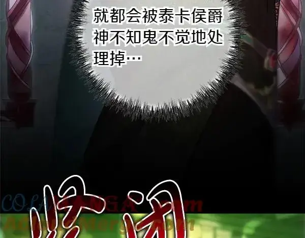 《反正是欧风小甜漫》第116话 偷偷处置图33