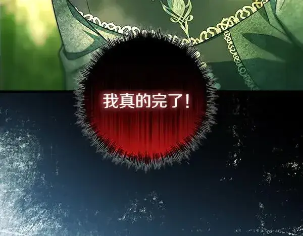 《反正是欧风小甜漫》第116话 偷偷处置图35
