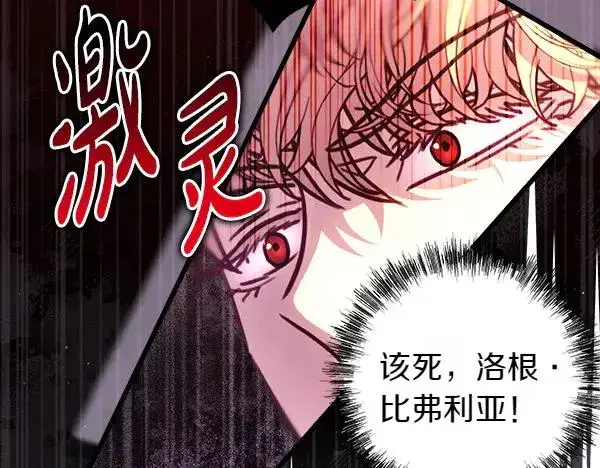 《反正是欧风小甜漫》第116话 偷偷处置图4