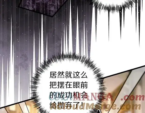 《反正是欧风小甜漫》第116话 偷偷处置图5