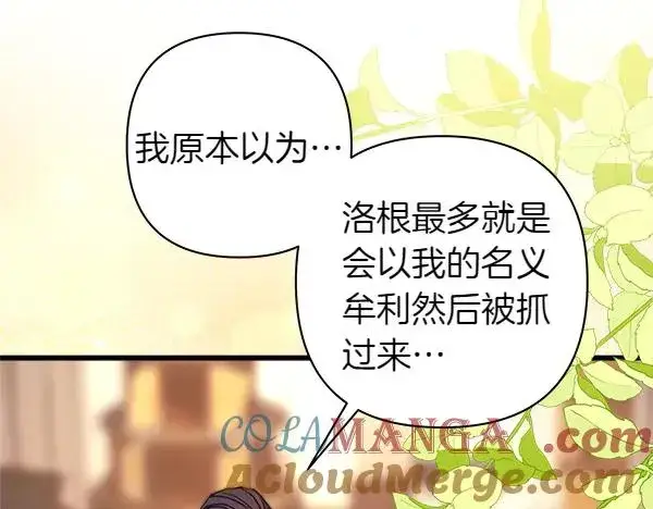 《反正是欧风小甜漫》第116话 偷偷处置图53