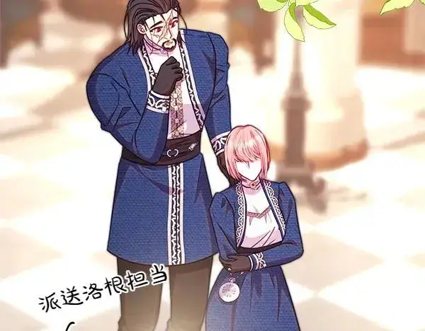 《反正是欧风小甜漫》第116话 偷偷处置图54