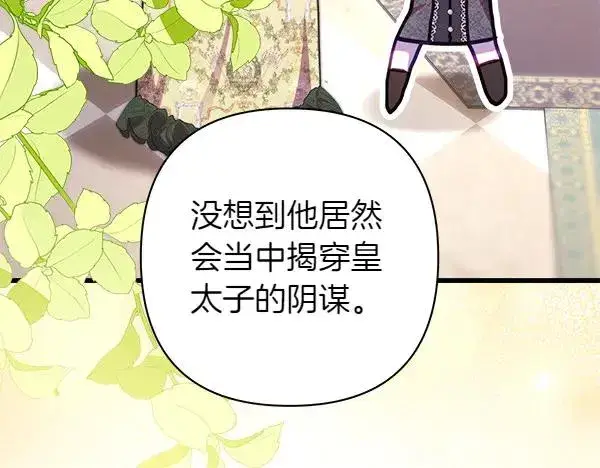 《反正是欧风小甜漫》第116话 偷偷处置图56