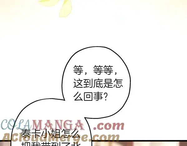 《反正是欧风小甜漫》第116话 偷偷处置图57