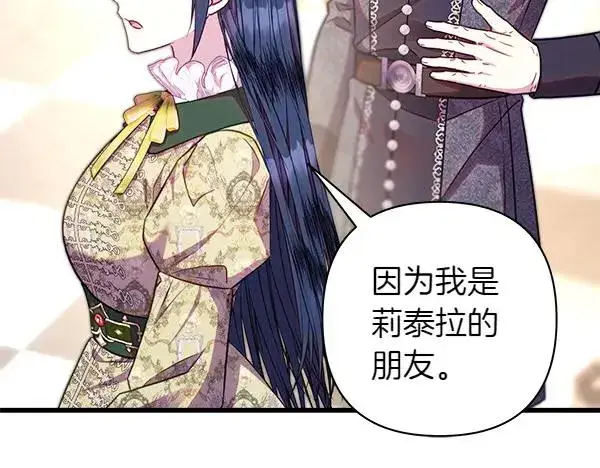 《反正是欧风小甜漫》第116话 偷偷处置图59