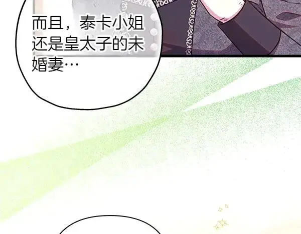 《反正是欧风小甜漫》第116话 偷偷处置图63