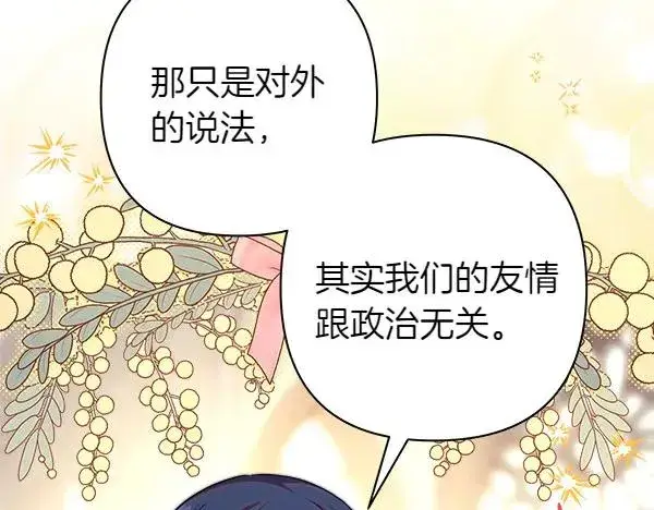 《反正是欧风小甜漫》第116话 偷偷处置图64