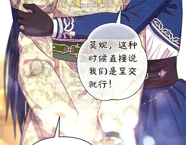 《反正是欧风小甜漫》第116话 偷偷处置图66