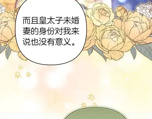 《反正是欧风小甜漫》第116话 偷偷处置图67