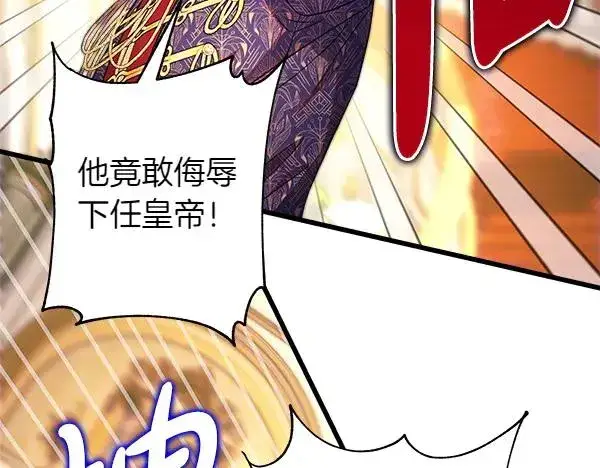 《反正是欧风小甜漫》第116话 偷偷处置图7