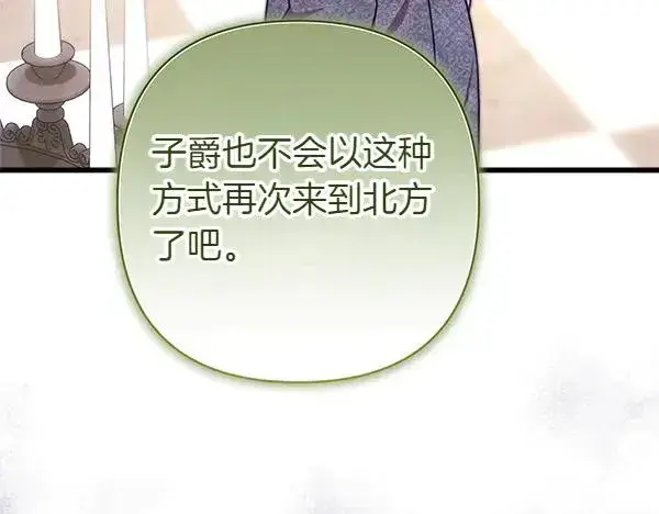 《反正是欧风小甜漫》第116话 偷偷处置图70