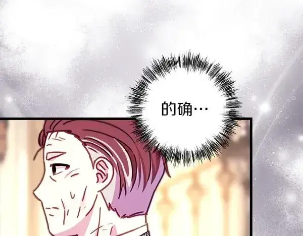 《反正是欧风小甜漫》第116话 偷偷处置图71