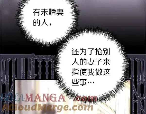 《反正是欧风小甜漫》第116话 偷偷处置图73