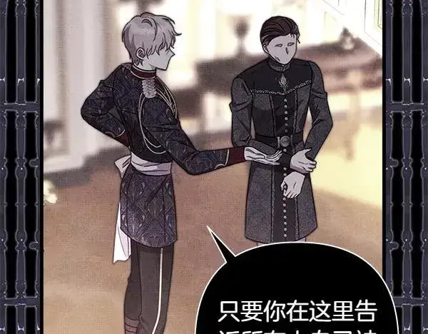 《反正是欧风小甜漫》第116话 偷偷处置图74