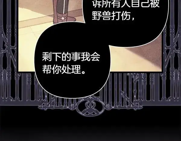 《反正是欧风小甜漫》第116话 偷偷处置图75