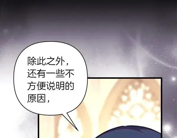 《反正是欧风小甜漫》第116话 偷偷处置图76