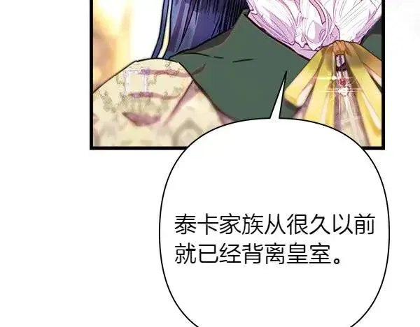 《反正是欧风小甜漫》第116话 偷偷处置图78