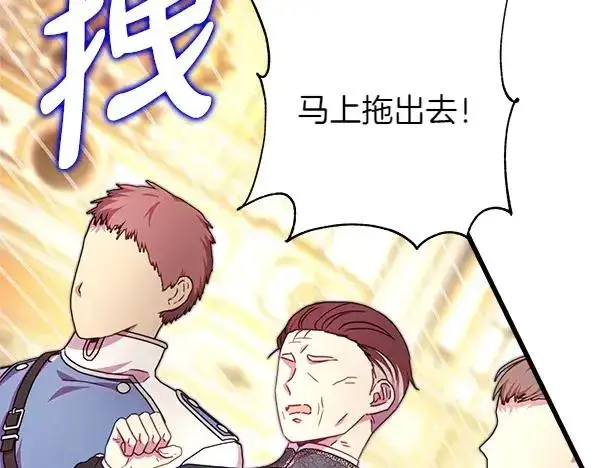 《反正是欧风小甜漫》第116话 偷偷处置图8